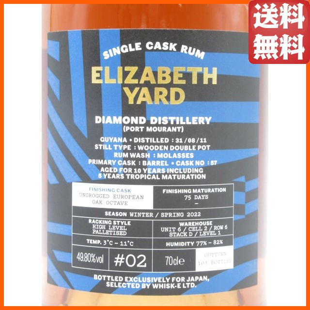 ガイアナ ラム ダイアモンド 10年 2011 エリザベス ヤード 49.8度 700ml 【ラム】_1