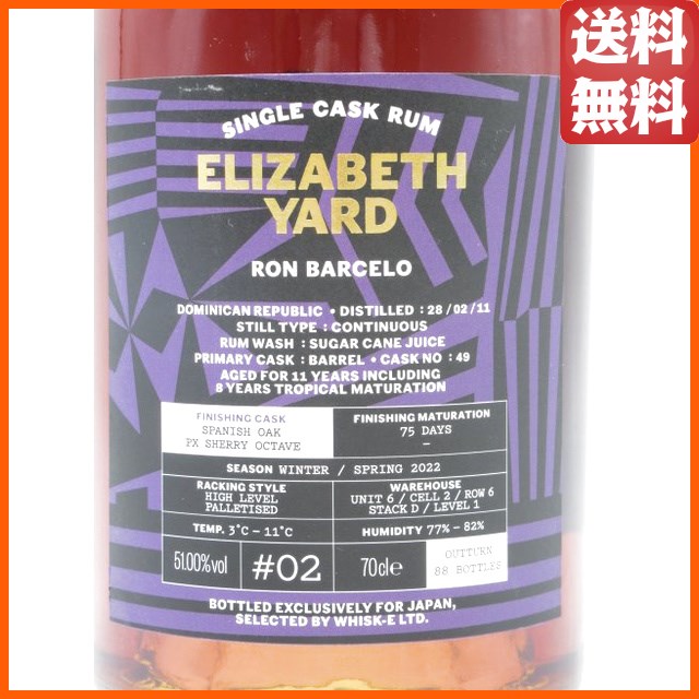ロン バルセロ ラム 11年 2011 エリザベス ヤード 51度 700ml 【ラム】_1