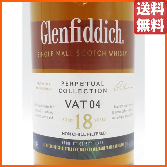 グレンフィディック 18年 パーペチュアル コレクション VAT04 並行品
