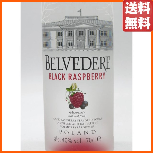ベルヴェデール ブラック ラズベリー ウォッカ 40度 700ml 【ウォッカ】_1