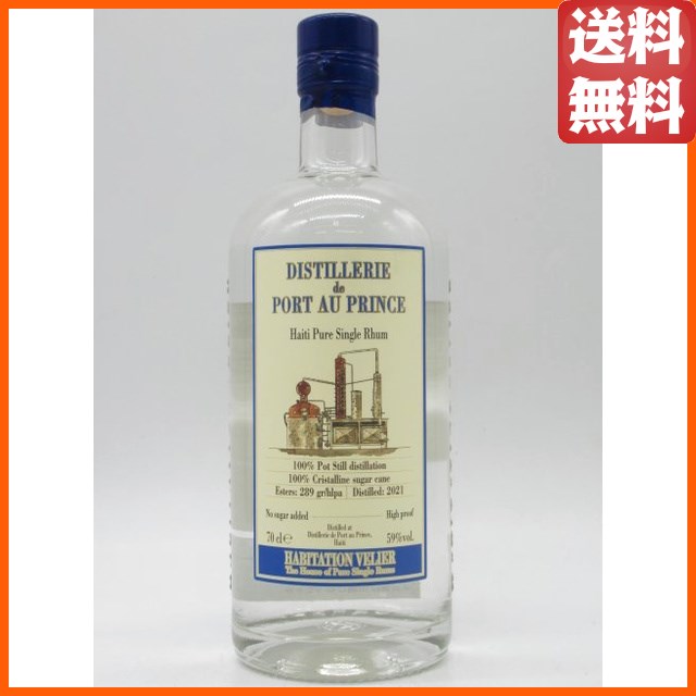 ポートオープリンス ハイチ ホワイト ラム 59度 700ml ■ヴェリエ社のホワイトラムシリーズ 『ハビテーション』 【ラム】