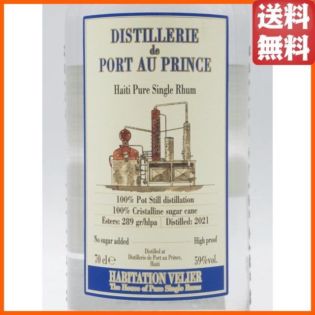 ポートオープリンス ハイチ ホワイト ラム 59度 700ml ■ヴェリエ社のホワイトラムシリーズ 『ハビテーション』 【ラム】_1