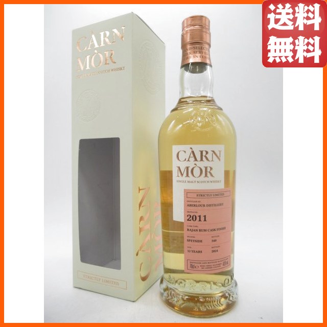 アベラワー 12年 2011 ベイジャンラムカスク フィニッシュ カーンモア ストリクトリー リミテッド (モリソン スコッチウイスキー) 47.5度 700ml 【ウイスキー】