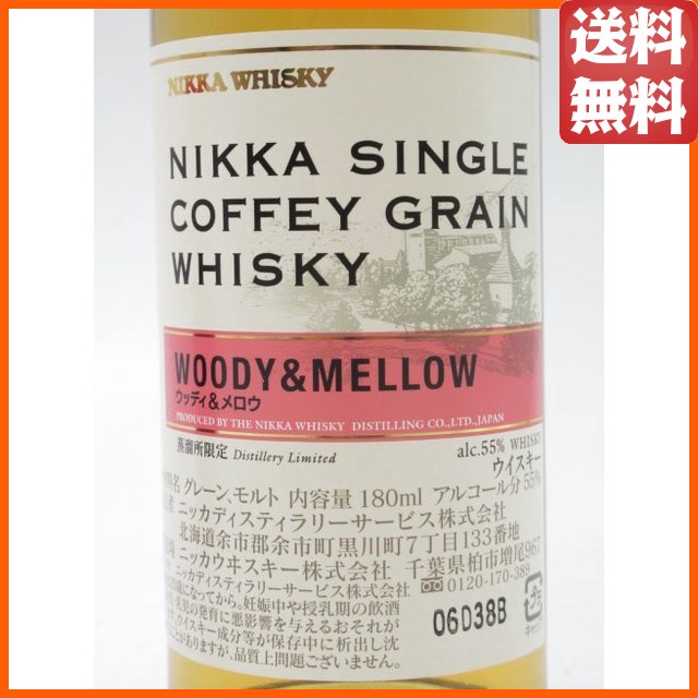 北海道余市蒸留所レミーディット180ml