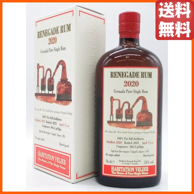 レネゲード 3年 2020 ヴェリエ メゾンドウイスキー向け 正規品 55度 700ml 【ラム】
