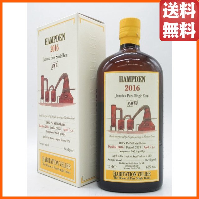 ハンプデン 7年 2016 ヴェリエ メゾンドウイスキー向け 正規品 60度 700ml 【ラム】