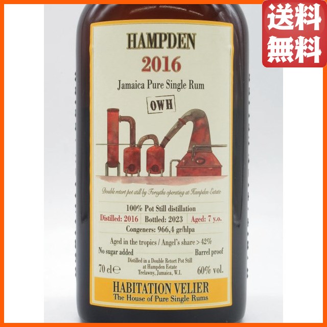 ハンプデン 7年 2016 ヴェリエ メゾンドウイスキー向け 正規品 60度 700ml 【ラム】_1