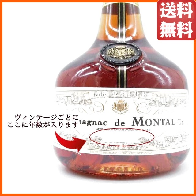 ド モンタル 1973 (木箱入り) 40度 700ml 【ブランデー