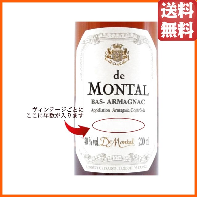 アルマニャック・ド・モンタル 200ml 1964年 （昭和39年） armagnac de