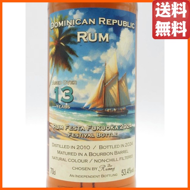 ドミニカ ラム 13年 2010 シングルカスク カスクストレングス ラムフェスタ福岡2024公式フェスボトル 53.4度 700ml 【ラム】_1