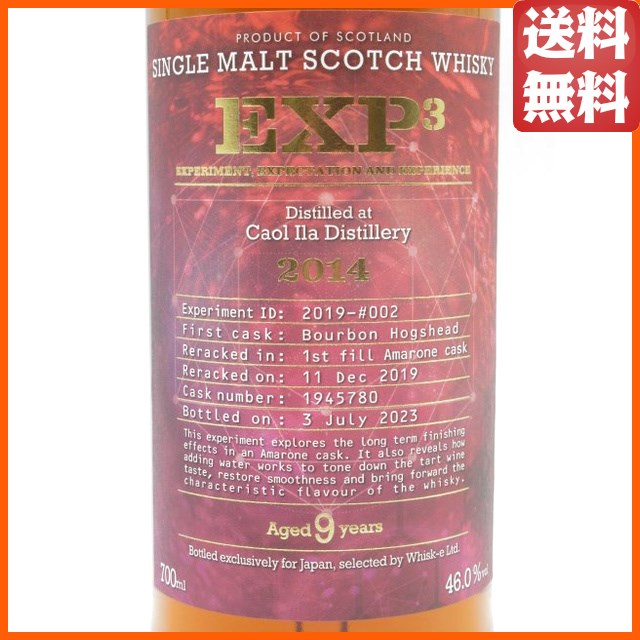 カリラ 9年 2014 アマローネカスク フィニッシュ EXPキューブ