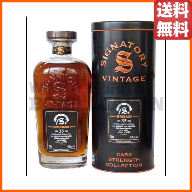 スプリングバンク 35年 1989 リフィルオロロソシェリーバット #14 サイミントンズチョイス（シグナトリー） 47.8度 700ml 【ウイスキー】 211,650円