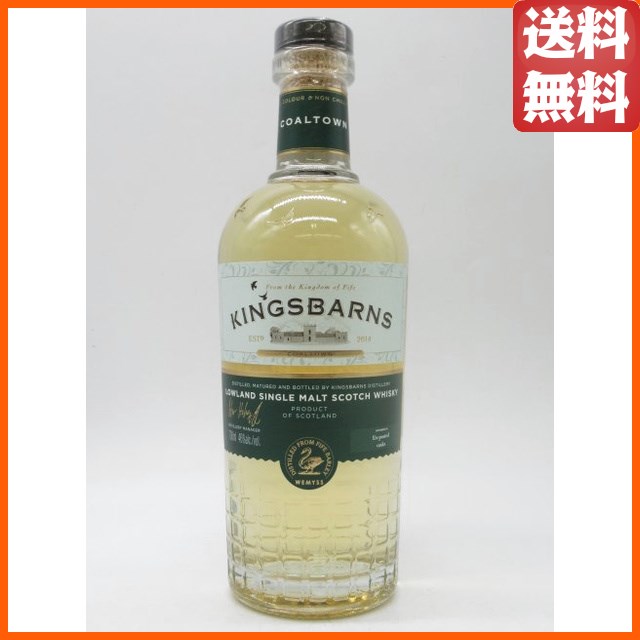 キングスバーンズ コールタウン シングルモルト 正規品 46度 700ml 【モルトウイスキー】【ローランド】