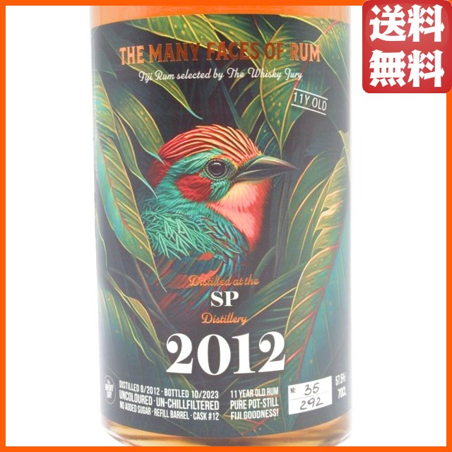 SP サウスパシフィック 11年 2012 フィジー ラム (ザ ウイスキー ジュリー) 57.5度 700ml 【ラム】_1
