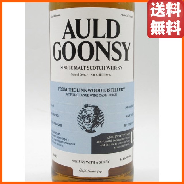 リンクウッド 12年 2011 1stフィル オレンジワインバレル オールド