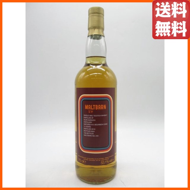 グレンギリー 14年 2010 バーボンカスク (モルトバーン) 53.1度 700ml 【ウイスキー】