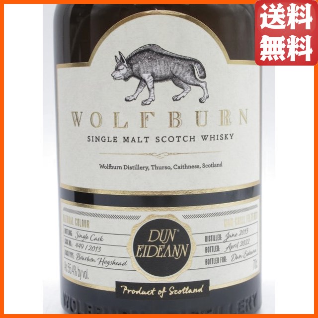 ウルフバーン 2013 バーボンカスク シングルカスク ダン イーダン向け 並行品 55.4度 700ml 【モルトウイスキー】【ハイランド】_1