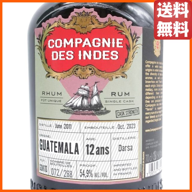 グアテマラ 12年 2011 EXバーボン シングルカスク カスクストレングス ラム (コンパニーデザント) 54.9度 700ml_1