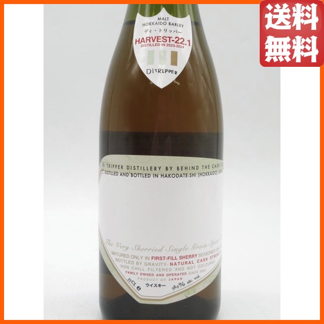 ディ トリッパー蒸留所 ハーヴェスト-22.1 1stリリース 58.9度 350ml 【ウイスキー ウィスキー ジャパニーズ 国産】_1
