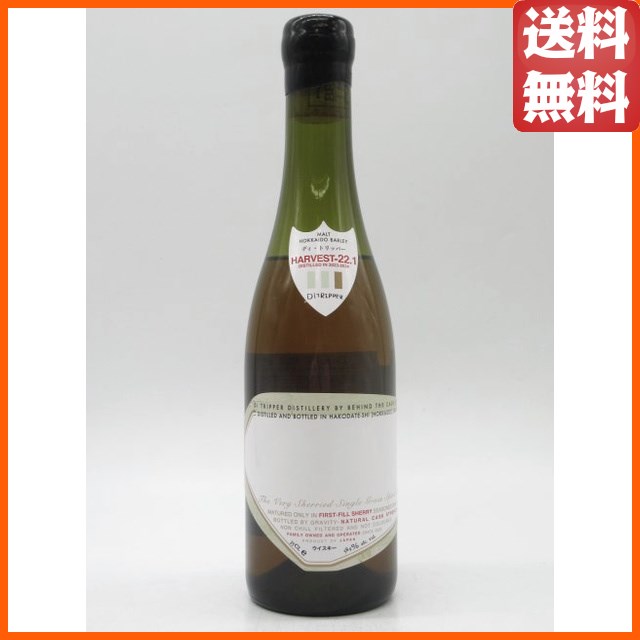 【箱なし】 ディ トリッパー蒸留所 ハーヴェスト-22.1 1stリリース 58.9度 350ml