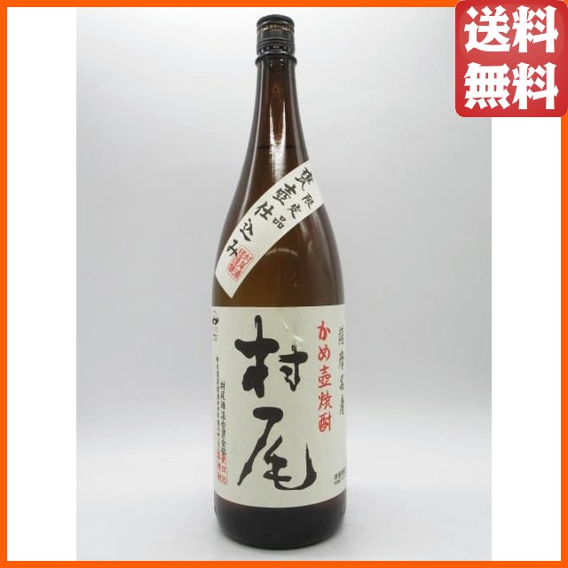 【在庫限りの衝撃価格！】【ラベル不良】 村尾酒造 村尾 芋焼酎 いも焼酎 25度 1800ml【アウトレット】
