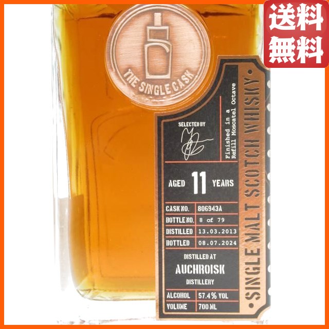 オスロスク 11年 2013 リフィル モスカテル オクタブ カスクNo.806943A (ザ シングルカスク) 57.4度 700ml 【ウイスキー】_1