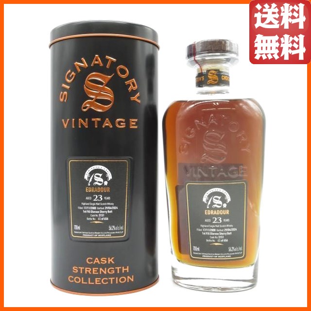 エドラダワー 23年 2000 1stフィルオロロソシェリーバット #3151 サイミントンズチョイス（シグナトリー） 56.2度 700ml 【ウイスキー】
