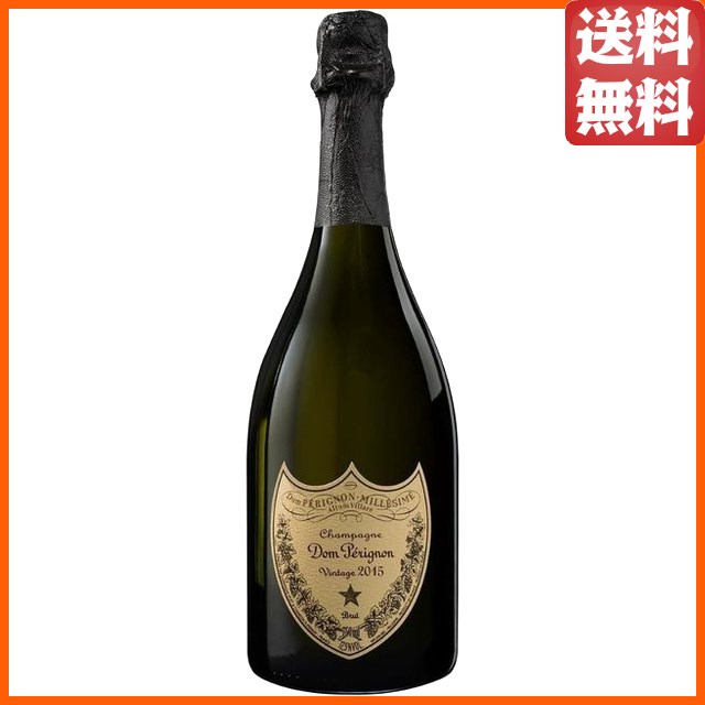 ドンペリニヨン 白 (2015) 箱なし 正規品 750ml