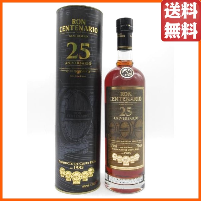 【在庫限りの衝撃価格！】 ロン センテナリオ 25年 並行品 40度 700ml