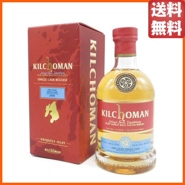 キルホーマン 8年 2016 100％アイラ バーボンバレル シングルカスク 正規品 56.9度 700ml 【モルトウイスキー】【アイラ】