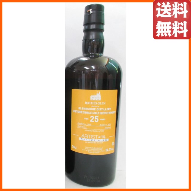グレンバーギー (25年以上) 1995 ロセスグレン アーティスト♯14 (ラ メゾン ド ウイスキー) 正規品 54.7度 700ml 【ウイスキー】
