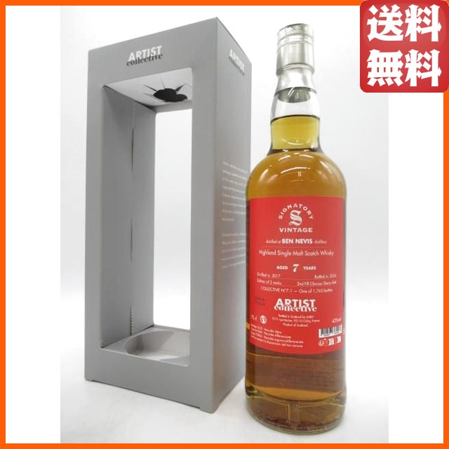 ベンネヴィス 7年 2017 アーティスト コレクティブ ラ メゾン ド ウイスキー向け (シグナトリー) 43度 700ml 【ウイスキー】