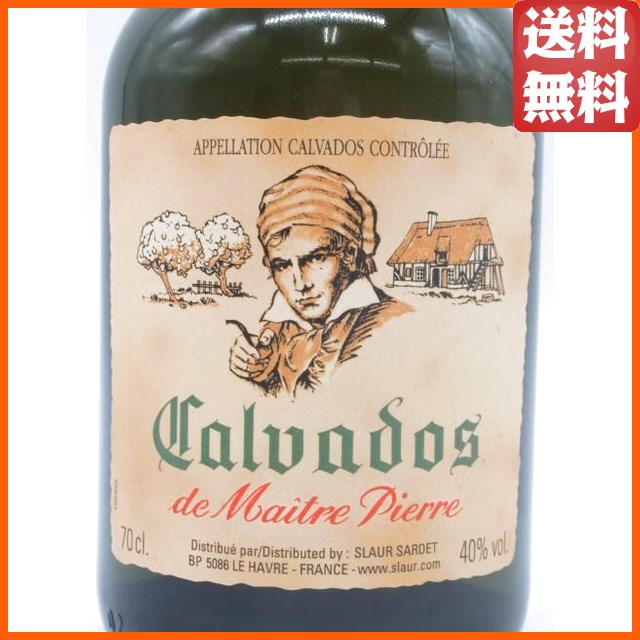 メイトル ピエール カルヴァドス 40度 700ml 【ブランデー