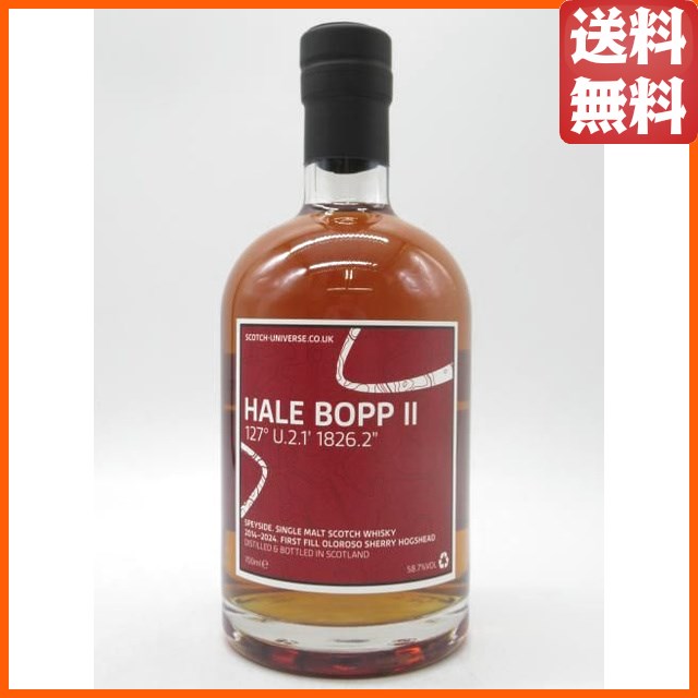 ヘールボップ II 2014 127° U.2.1’ 1826.2” (スコッチユニバース) 58.7度 700ml ■ベンリネスと思われる 【ウイスキー】