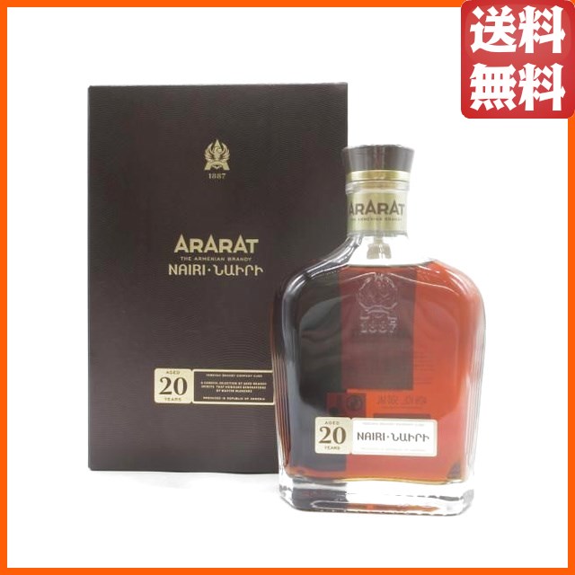 アララット 20年 ナイリ 箱付き 正規品 40度 500ml ■TWSC2021金賞受賞 【ブランデー】