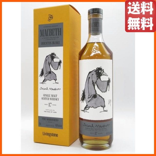 ジュラ 17年 オロロソシェリーホグスヘッド マクベス コレクション アクト2 第2の暗殺者 48.5度 700ml 【ウイスキー】