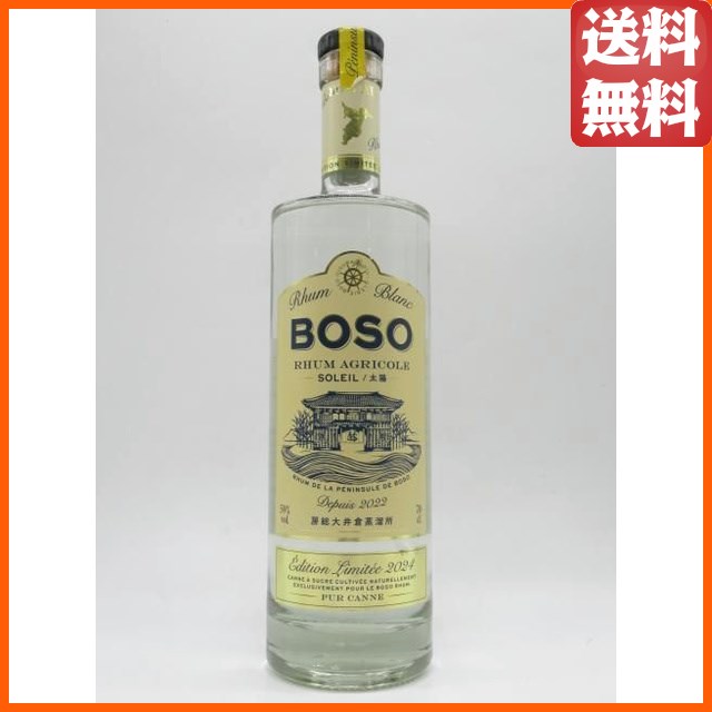房総大井倉蒸溜所 房総ラム ブラン アグリコール 太陽 2024 BOSO Rhum blanc Agricole Soleil 59度 700ml 【ラム】