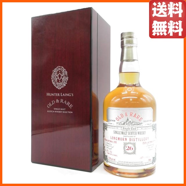 ロングモーン 26年 1998 リフィルバレル オールド＆レア (ハンターレイン) 57.0度 700ml
