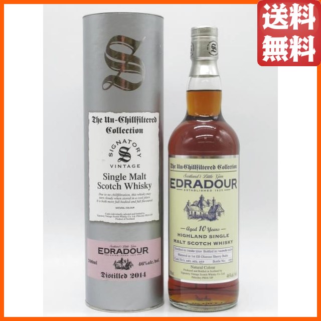 エドラダワー 10年 2014 カスクNo.382/383/397 アンチルフィルタード （シグナトリー） 46度 700ml