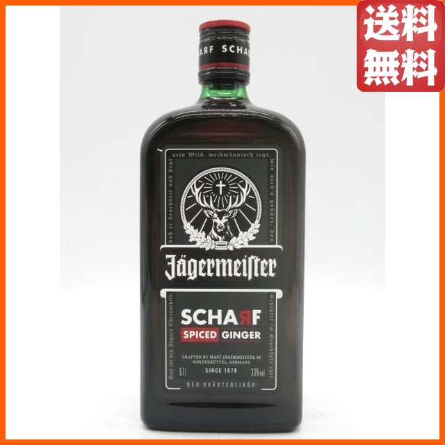 イエーガーマイスター 冷蔵庫 送料込 イエーガーマイスター シャーフ 