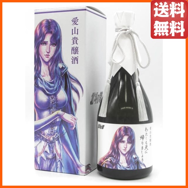 北斗の拳】【ユリア】【ギフト箱付き】 光武酒造場 愛山 貴醸酒 わたし