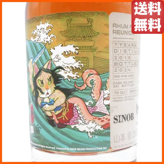 SINOB レユニオン 7年 2016 レッドワインカスク ミャオジアム (ウイスキーファインド) 53.8度 700ml_1