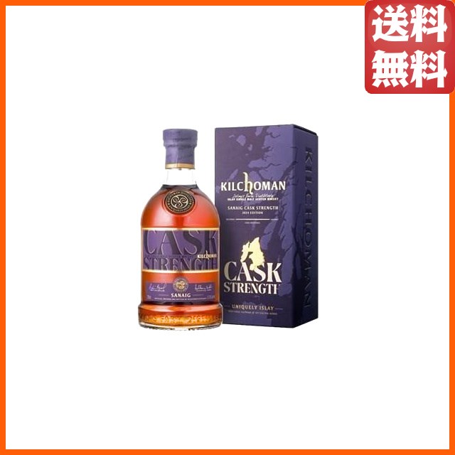 キルホーマン サナイグ カスクストレングス 2024エディション 正規品