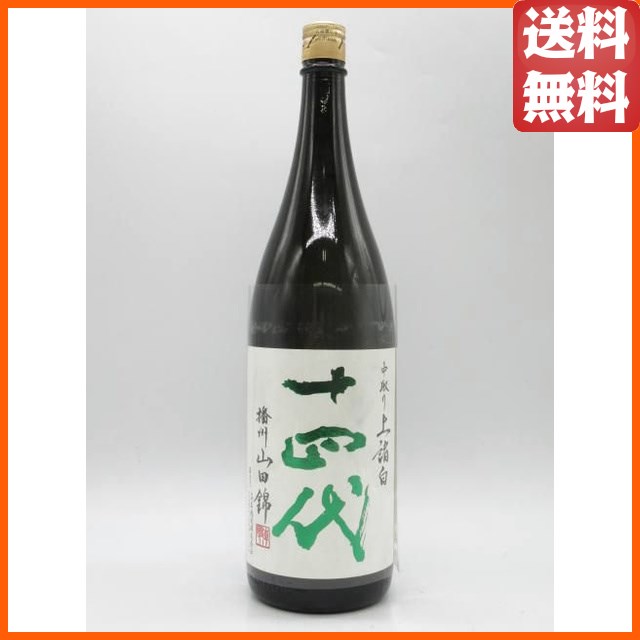 高木酒造 十四代 中取り 純米大吟醸 播州山田錦 上諸白 2025年製造品