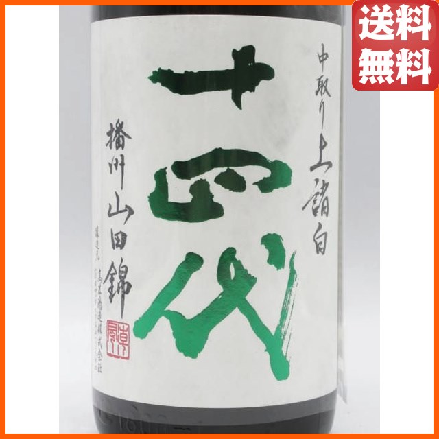 高木酒造 十四代 中取り 純米大吟醸 播州山田錦 上諸白 2025年製造品