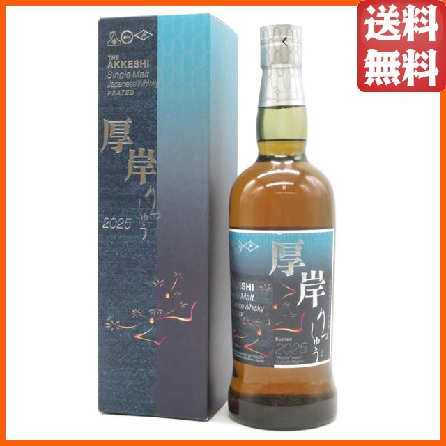 厚岸 シングルモルト 立秋 (りっしゅう) 55度 700mlの通販はau PAY