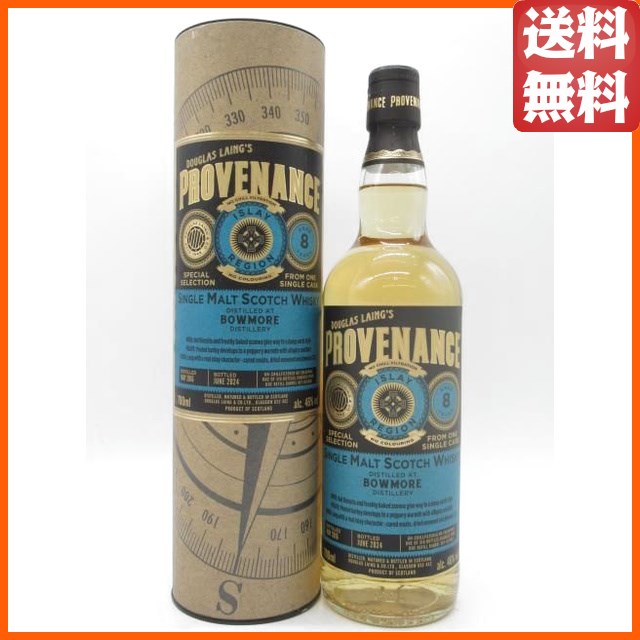 ボウモア 8年 2016 リフィルバレル シングルカスク プロヴェナンス