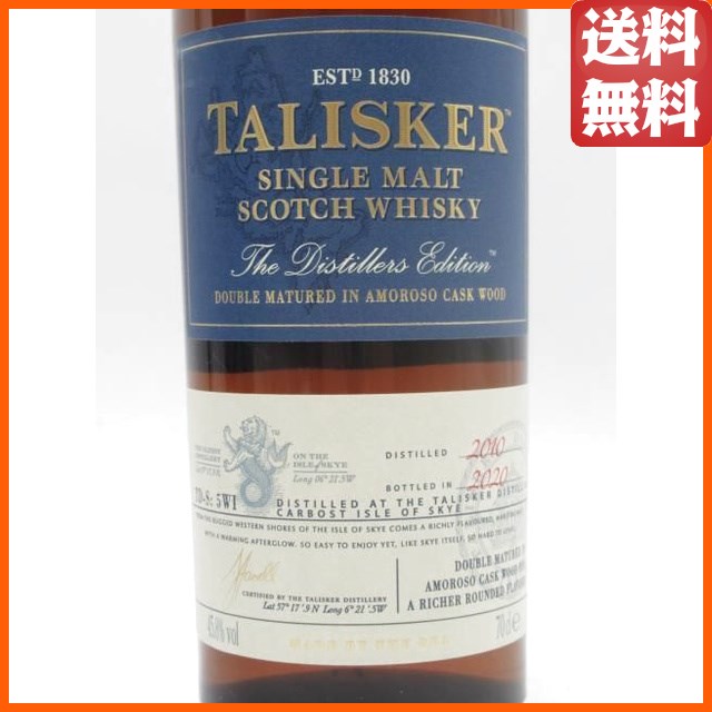 タリスカー 1986 ディスティラーズエディション ダブルマチュ