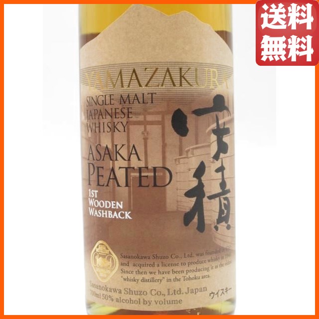 安積蒸留所 YAMAZAKURA 安積  シングルモルト ピーテッド 1st Wooden Washbackジャパニーズウイスキー 50度 700ml_1
