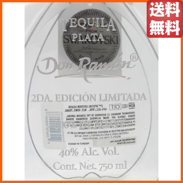 ドンラモン リミテッドシリーズ プラタ 40度 750ml ■テキーラ業界初！スワロフスキーとコラボ_1